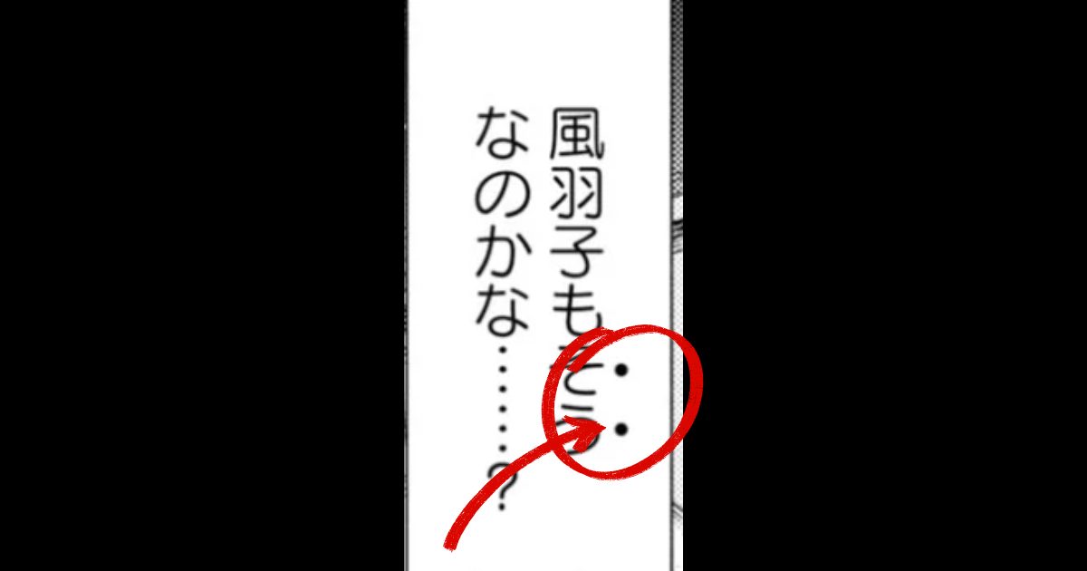 What do dots next to Japanese characters mean in manga?​